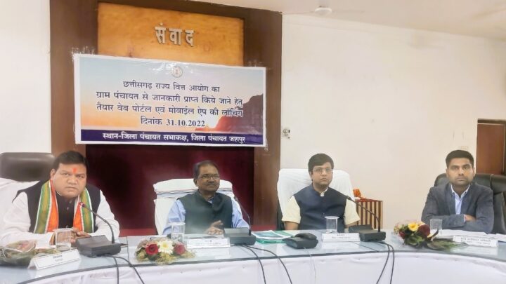 राज्य वित्त आयोग ने किया वेब पोर्टल एवं मोबाईल एप्प लॉच