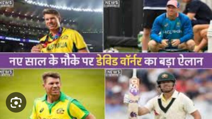 डेविड वॉर्नर का बड़ा एलान, वनडे क्रिकेट से भी लिया संन्यास