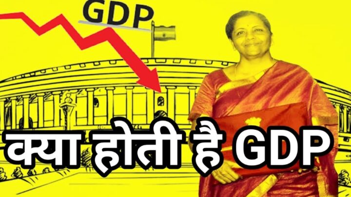 बजट 2024: वित्त मंत्री ने बताया GDP का नया मतलब