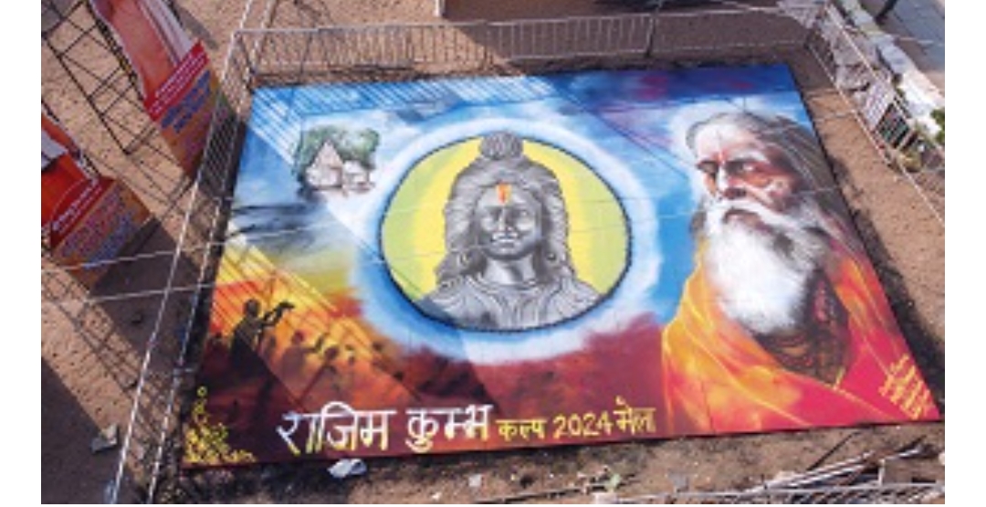 राजिम कुंभ कल्प 2024 मेला के दूसरे दिन रविवार को रही भारी भीड़,श्री राम की रंगोली बनी आकर्षण का केंद्र 