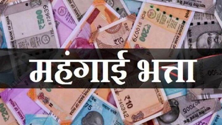 मुख्यमंत्री की बड़ी घोषणा: कर्मचारियों का महंगाई भत्ता बढ़कर 55% हुआ