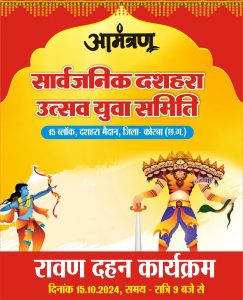 कोरबा: अंचल के 15 ब्लॉक क्षेत्र में 15 अक्टूबर को होगा रावण दहन