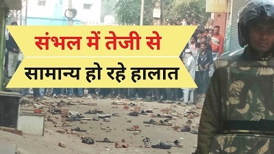 यूपी के संभल में स्कूल और इंटरनेट बंद… बाहरियों के आने पर रोक