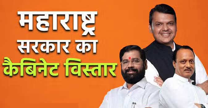 महाराष्ट्र सरकार के मंत्रिमंडल का विस्तार, इन मंत्रियों ने ली शपथ… महाराष्ट्र सरकार के मंत्रिमंडल का विस्तार, इन मंत्रियों ने ली शपथ…