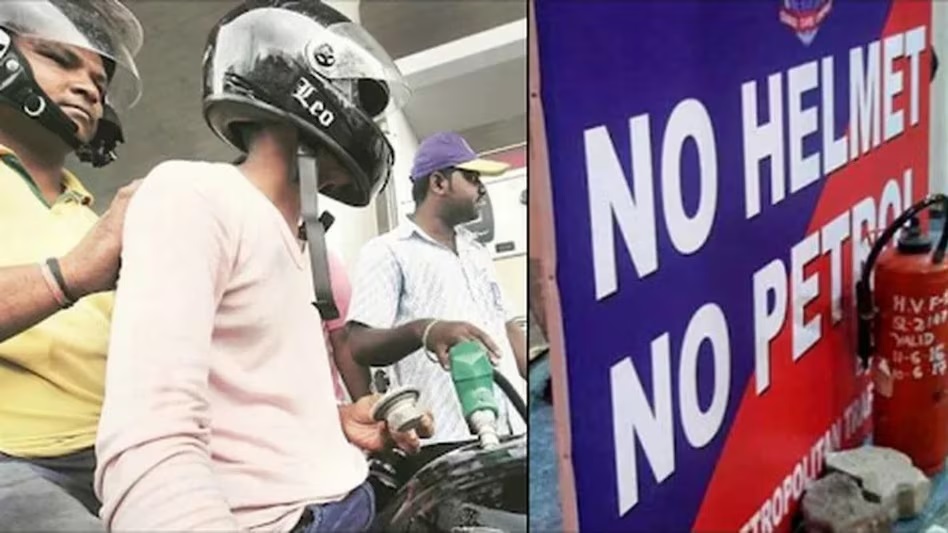 उत्तरप्रदेश : बिना हेलमेट नहीं मिलेगा पेट्रोल उत्तरप्रदेश : बिना हेलमेट नहीं मिलेगा पेट्रोल