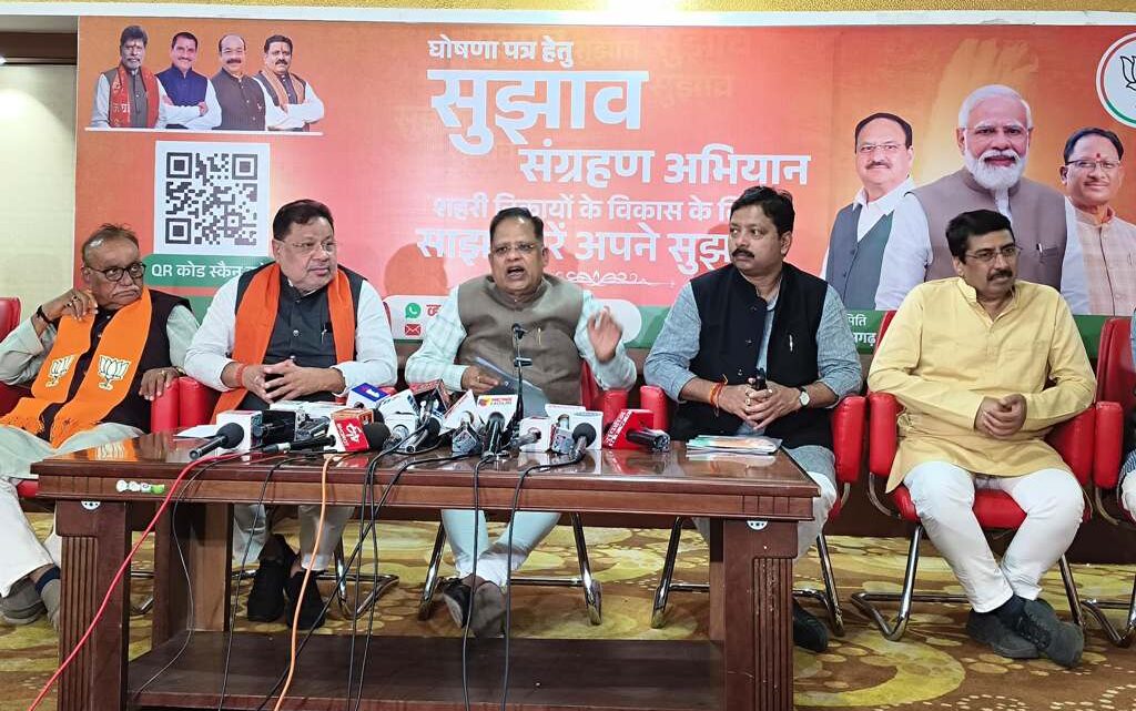 जनता के सपनो का घोषणा पत्र जारी करेगी भाजपा, मांगे सुझाव