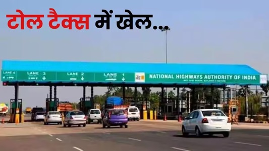 42 टोल पर 120 करोड़ रुपये की अवैध वसूली… 42 टोल पर 120 करोड़ रुपये की अवैध वसूली…