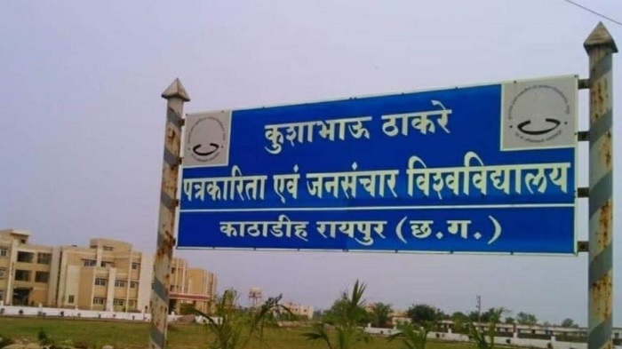 रिटायर होने वाले हैं पत्रकारिता विवि के कुलपति, रायपुर कमिश्नर को मिला प्रभार… रिटायर होने वाले हैं पत्रकारिता विवि के कुलपति, रायपुर कमिश्नर को मिला प्रभार…