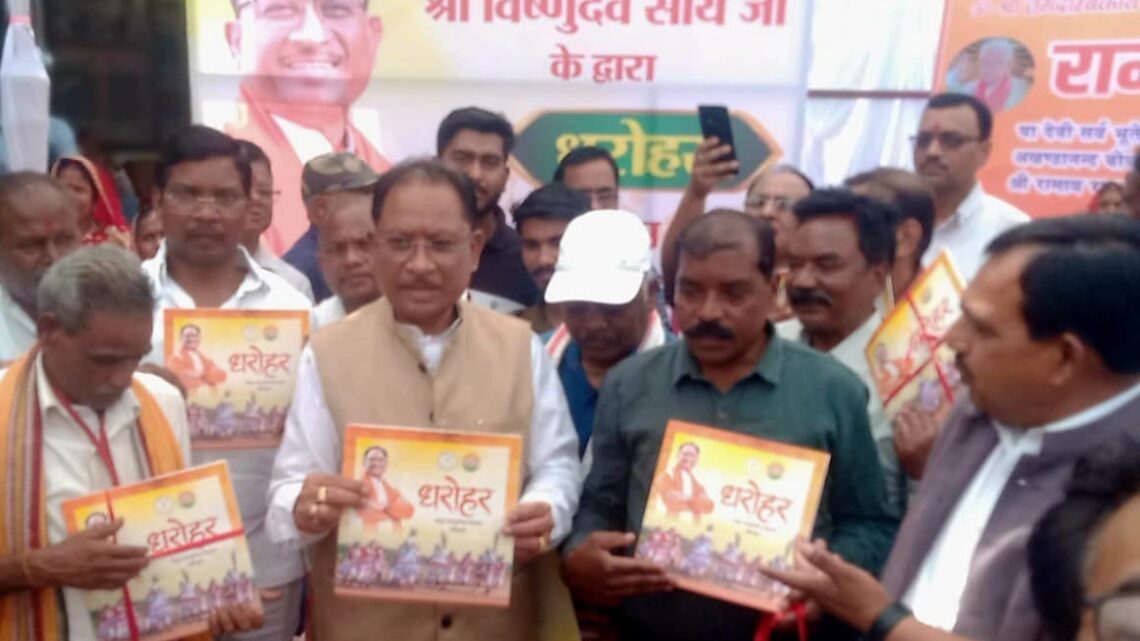 मुख्यमंत्री साय ने ‘धरोहर’ पत्रिका का प्रथम संस्करण का किया विमोचन मुख्यमंत्री साय ने ‘धरोहर’ पत्रिका का प्रथम संस्करण का किया विमोचन