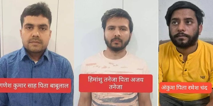 ठगी का पैसा थाईलैंड और चीन भेजने वाले CA समेत तीन गिरफ्तार ठगी का पैसा थाईलैंड और चीन भेजने वाले CA समेत तीन गिरफ्तार