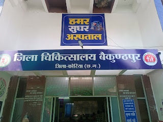 बैकुंठपुर में पैर पसार रहा पीलिया, 15 मरीज अस्पताल में भर्ती बैकुंठपुर में पैर पसार रहा पीलिया, 15 मरीज अस्पताल में भर्ती
