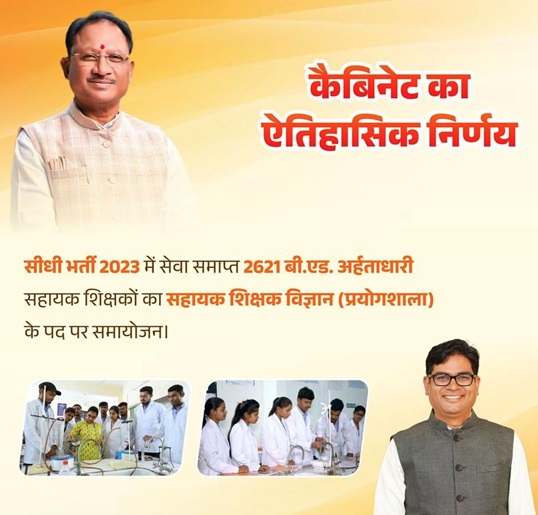 कैबिनेट का बड़ा फैसला: बर्खास्त बीएड धारी सहायक शिक्षकों का होगा समायोजन कैबिनेट का बड़ा फैसला: बर्खास्त बीएड धारी सहायक शिक्षकों का होगा समायोजन