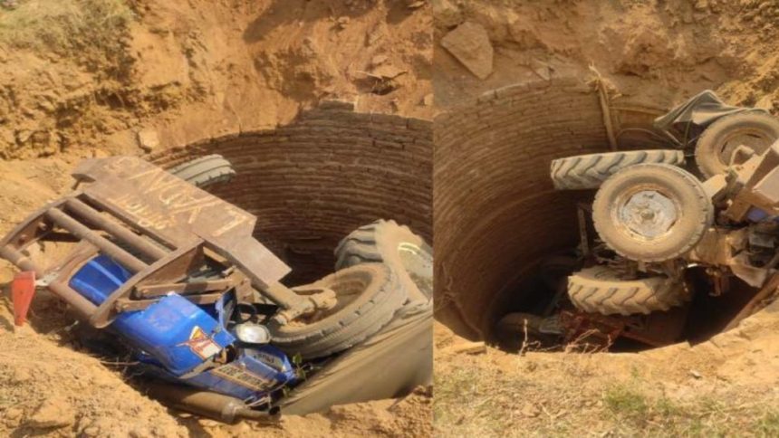 ट्राली सहित कुएं में गिरा ट्रैक्टर, एक की मौत, चालक ने कूदकर बचाई जान ट्राली सहित कुएं में गिरा ट्रैक्टर, एक की मौत, चालक ने कूदकर बचाई जान
