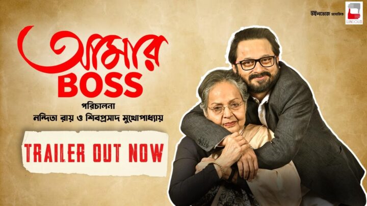 विंडोज़ प्रोडक्शन ने 22 साल बाद सिनेमा में राखी गुलज़ार की वापसी के साथ, आमर बॉस का ट्रेलर लॉन्च किया