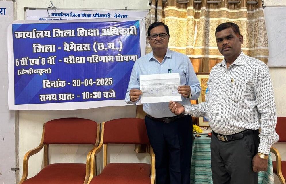 जिले में 5वीं और 8वीं बोर्ड परीक्षा परिणाम घोषित, सफलता प्रतिशत क्रमशः 95.77 और 89.95 जिले में 5वीं और 8वीं बोर्ड परीक्षा परिणाम घोषित, सफलता प्रतिशत क्रमशः 95.77 और 89.95