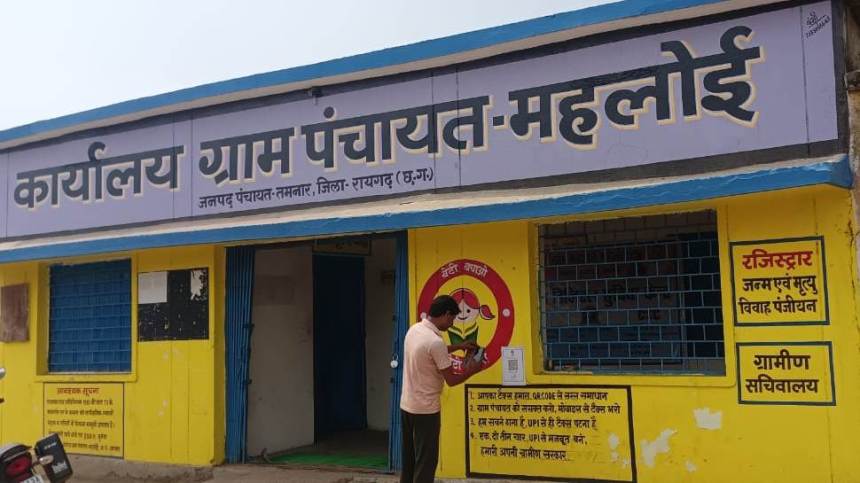 रायगढ़ बना प्रदेश का पहला डिजिटल पंचायत जिला..अब ग्राम पंचायतों में यूपीआई से हो रही टैक्स वसूली रायगढ़ बना प्रदेश का पहला डिजिटल पंचायत जिला..अब ग्राम पंचायतों में यूपीआई से हो रही टैक्स वसूली