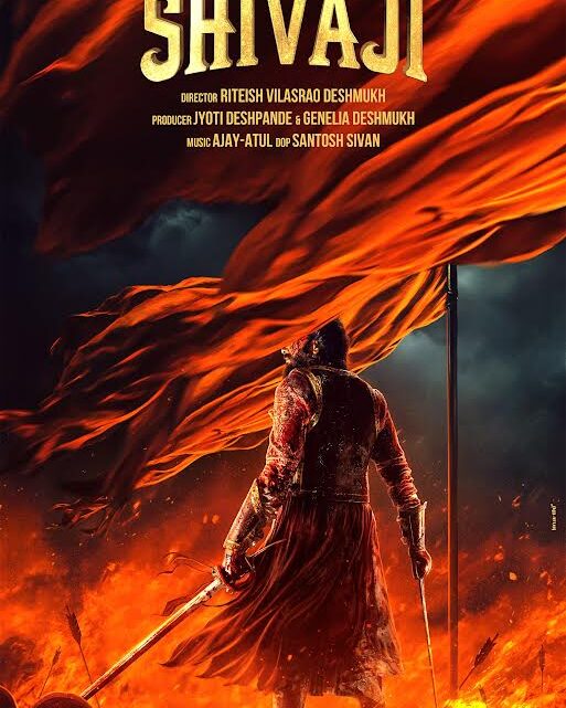 राजा शिवाजी फिल्म की रिलीज़ डेट हुई रिवील राजा शिवाजी फिल्म की रिलीज़ डेट हुई रिवील